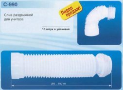 Слив для унитаза гофр. С-990Р Орио