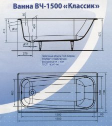 Ванна чугунная Универсал 150 Классик 1500х700 169л
